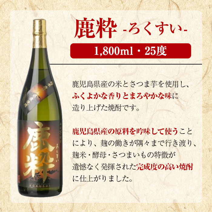 鹿å
å³¶é
é ã鹿ç²ã(1800mlÃ3æ¬) åœç£ 鹿å
å³¶çç£ ãããã æ¬æ ŒçŒé
èçŒé
ãé
ã¢ã«ã³ãŒã« ãæ¹¯å²ã æ°Žå²ã ç¶ã®æ¥ ã®ãã 1åç¶ äžåç¶ ã鹿å
å³¶é
é ãakn009-24