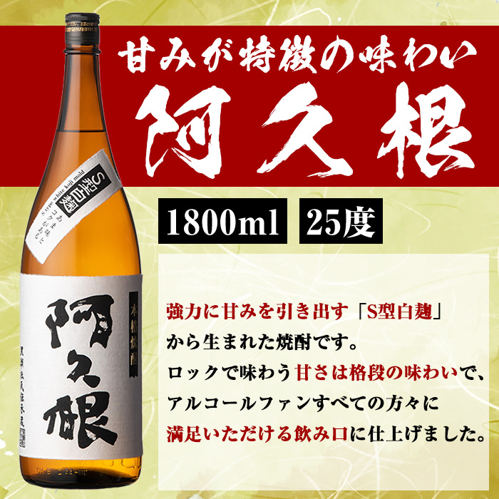 薩摩焼酎「喜之進」と「阿久根」セット (各1800ml×合計2本) 1升瓶 国産 焼酎 いも焼酎 お酒 アルコール 水割り お湯割り ロック【齊藤商店】a-22-1-z