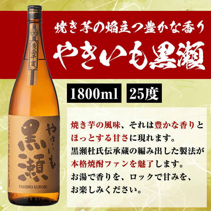 「やきいも黒瀬」(各1800ml×2本)と「グラス」(お湯割りグラス・ロックグラス×各1個)セット 本格芋焼酎 いも焼酎 お酒 グラス お湯割り ロック アルコール【齊藤商店】a-27-7