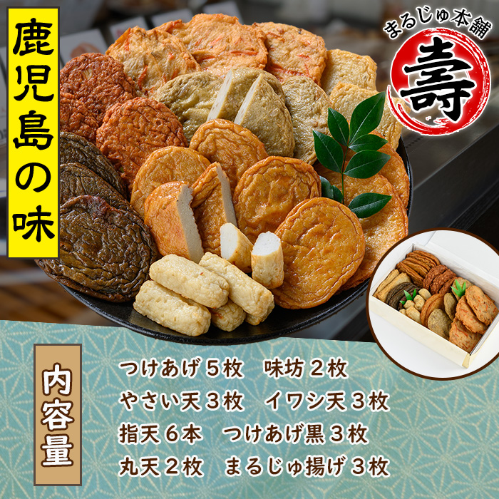 種類豊富なさつま揚げ(合計27枚・8種) さつま揚げ つけ揚げ つきあげ 練り物 さつまあげ つきあげ つけあげ セット 詰め合わせ 【まるじゅ本舗】a-16-1-z