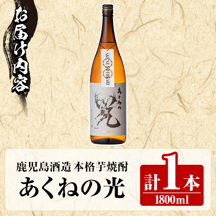 鹿å
å³¶é
é ããããã®å
ã(1800mlÃèš1æ¬) åœç£ èçŒé
ãé
é
è ãã ã¢ã«ã³ãŒã« ç¶ã®æ¥ èŽççš ã®ãã å®æäŸ¿ã鹿å
å³¶é
é ãakn009-19