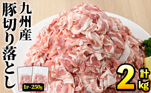 豚肉ウデモモ切り落とし(計2kg・1パック250g) 小分け 国産 豚肉 豚小間 真空パック 家庭用 豚こま 定期便 スライス 冷凍配送 個包装 切り落し 切落し すき焼き しゃぶしゃぶ セット 詰め合わせ 数量限定【三九】akn006-01