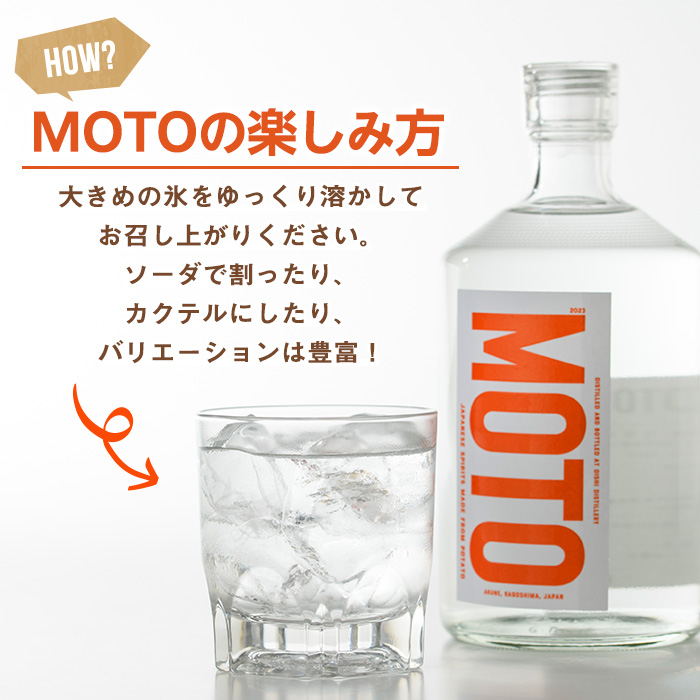 じゃがいも焼酎「MOTO」3年仕込み(720ml×2本) 国産 じゃがいも ジャガイモ 酒 飲料 蒸留酒 アルコール【細原意匠研究室】a-30-9