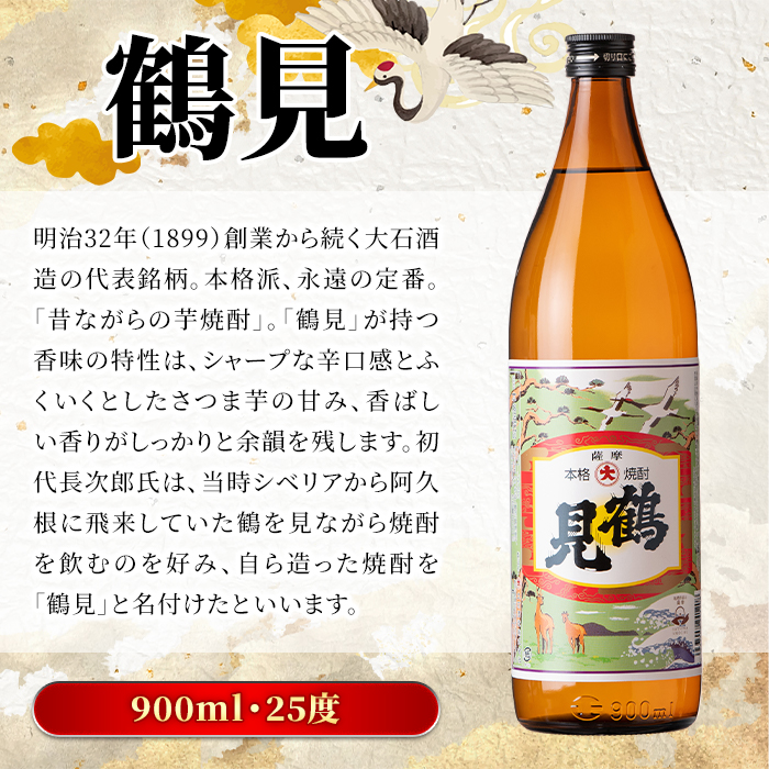 鹿児島本格芋焼酎！「鶴見・莫祢氏」乾杯セット(各900ml・計2本+お湯割り用コップ2個) 国産 芋 鹿児島県産 酒 焼酎 芋焼酎 アルコール 飲み比べ 【大石酒造】a-15-12-z