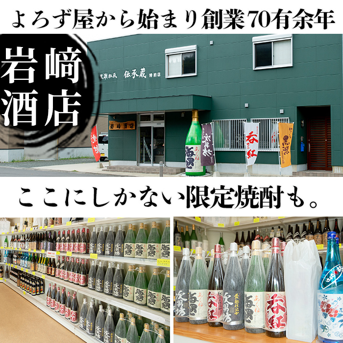 本格焼酎！黒麹セット「倉津」「諸白revive」「莫祢氏」(1,800ml×各1本、合計3本) 黒麹仕込み 国産 焼酎 いも焼酎 お酒 アルコール 水割り お湯割り ロック【岩崎酒店】a-31-4-z