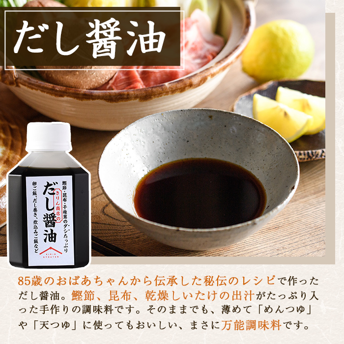 きりん商店のだし醤油・みそだれセット (160ml×各3本・合計6本) だし 醤油 しょうゆ みそ たれ 味噌 タレ 手作り 手づくり アレンジ めんつゆ ポン酢 焼き肉のタレ 調味料 常温 常温配送 【きりん商店】akn104-05