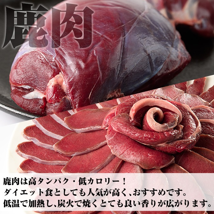 阿久根産鹿肉スライス(計1.2kg・300g×4パック)煮込み料理 バーベキュー BBQ スライス肉 ジビエ しか肉 もみじ もみじ鍋 低カロリー 高たんぱく ダイエット 鉄分 山の幸【一般社団法人いかくら阿久根】akn076-05