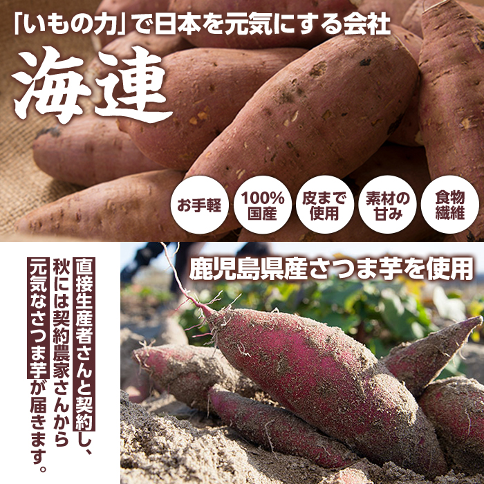紅はるか食べ比べセット(合計1.1kg) 国産 さつまいも サツマイモ さつま芋 焼芋 焼き芋 やきいも ひとくちカット 一口サイズ 蒸しスティック 干芋 干し芋 干しいも お菓子 スイーツ おやつ お手軽 【海連】akn016-20