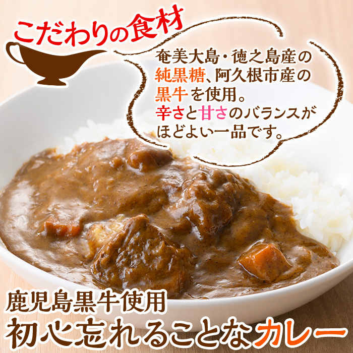 数量限定！鹿児島黒牛使用！初心忘れることなカレー(180g×4袋)レトルトカレー 湯せん レンチン 簡単調理【有限会社MDS】a-12-209-z