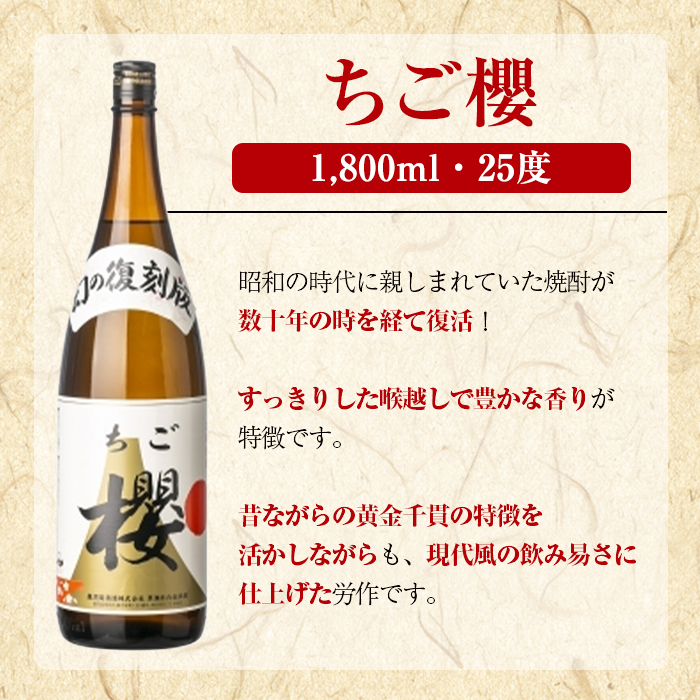 期間限定！鹿児島酒造「ちご櫻」(1800ml×1本) 国産 鹿児島県産 本格焼酎 芋焼酎 お酒 アルコール ちごさくら ちご桜 白麹 お湯割り 水割り 父の日 ギフト 1升瓶 一升瓶 【鹿児島酒造】akn009-32