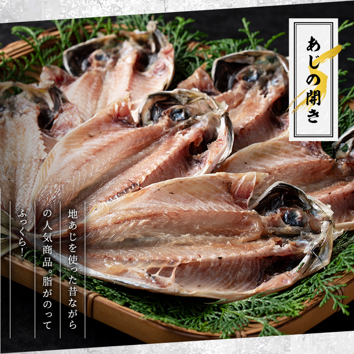 訳あり！又間水産のアジの開き(計30枚) 国産 ひもの 魚介 小分け 個包装 干物 あじ ひらき 鯵 おかず おつまみ 【又間水産】akn001-14