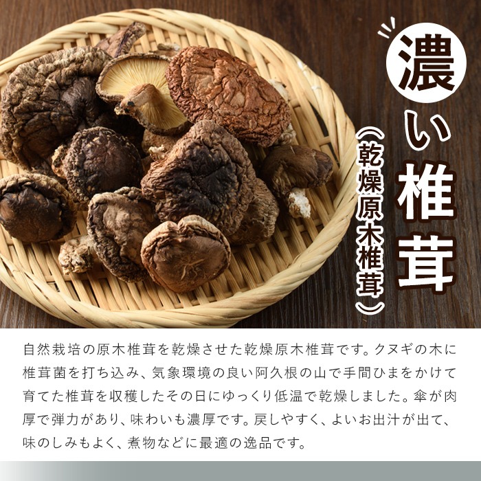 濃いきのこ乾物4種セット(5袋・約270g) 国産 えのき エノキ しいたけ シイタケ 椎茸 キノコ 個包装 スライス 乾燥原木 真空パック【三笠えのき茸生産組合】a-12-224-z