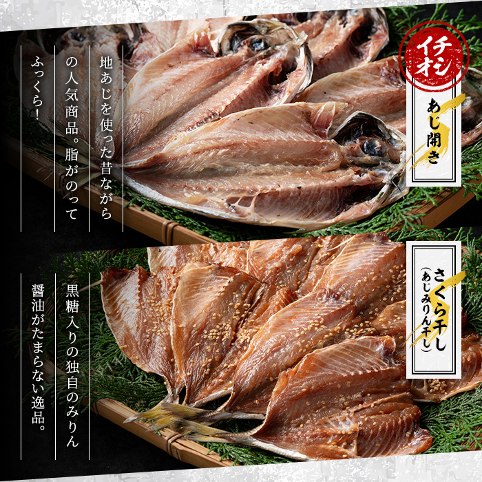 鹿児島県産干物など詰め合わせ＜4種・計30枚＞国産 ひもの 鯵 アジ 鯖 サバ 鰯 いわし フライ あくねのお魚づくし【又間水産】a-12-2-z