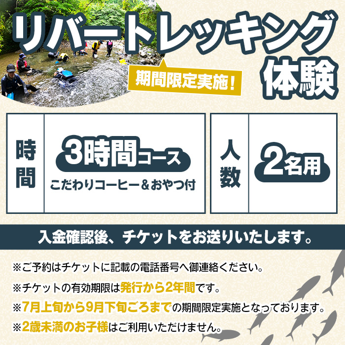 期間限定実施 リバートレッキング体験チケット(3時間/2名) 阿久根 リバトレ アウトドア アクティビティ 自然 体験 ツアー チケット ヒーリング 川【パズル】a-40-14-z