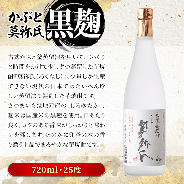 鹿児島本格芋焼酎！かぶと釜蒸留全4銘柄セット「かぶと鶴見・かぶと莫祢氏・緋扇・神舞」(各720ml・計4本)国産 詰め合わせ 芋 鹿児島県産 酒 焼酎 芋焼酎 アルコール 飲み比べ【大石酒造】a-57-1