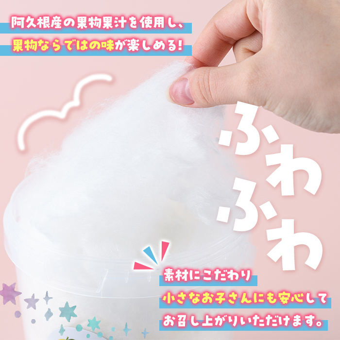 ＜先行予約受付中！2026年3月以降順次発送予定＞フルーツ綿あめ「雲の果実」アソートセット(約40g×4種・Cセット) 国産 阿久根産 わたあめ 綿飴 果汁 果物 いちご びわ ぼんたん 大将季 おやつ スイーツ 【松永青果】akn053-48