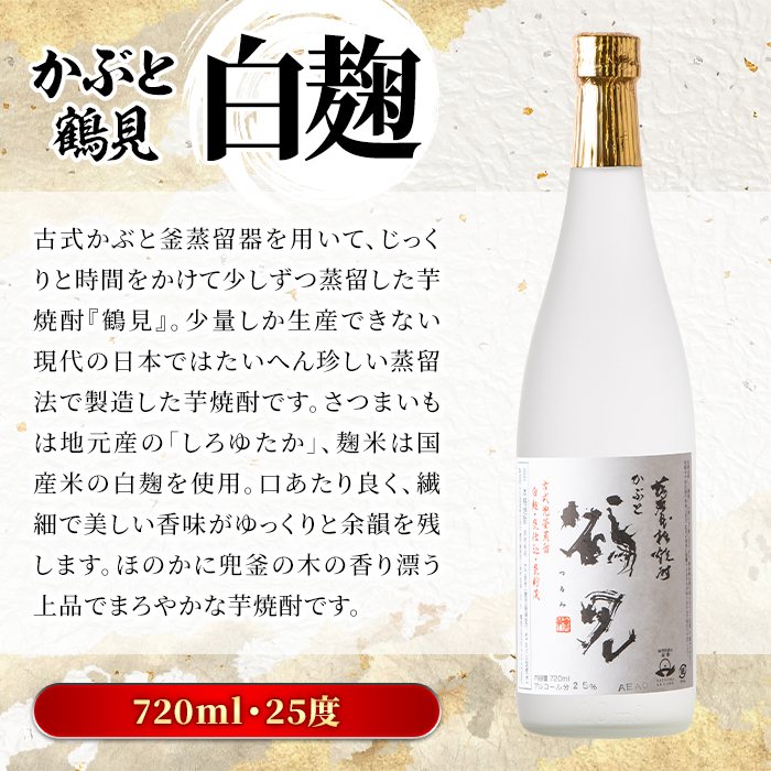 鹿児島本格芋焼酎！かぶと釜蒸留全4銘柄セット「かぶと鶴見・かぶと莫祢氏・緋扇・神舞」(各720ml・計4本)国産 詰め合わせ 芋 鹿児島県産 酒 焼酎 芋焼酎 アルコール 飲み比べ【大石酒造】a-57-1