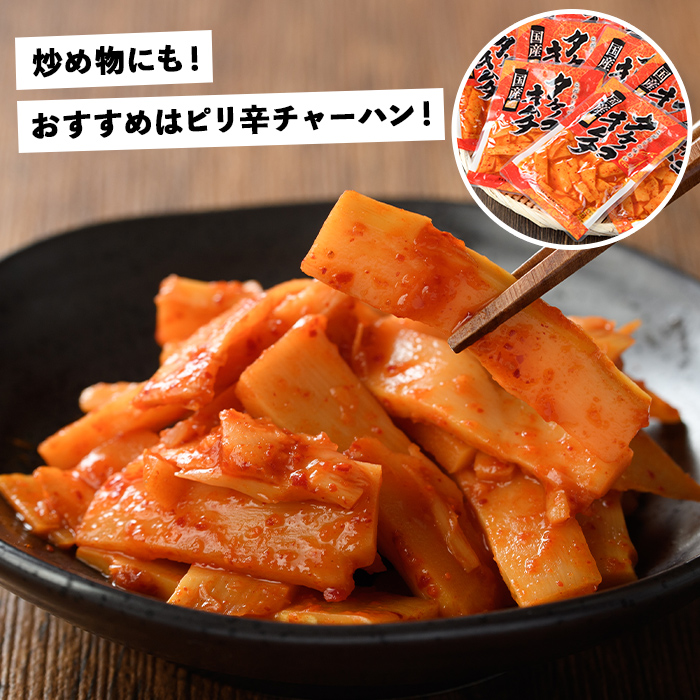 国産味付タケノコキムチ(100g×10パック)国産 筍 辛味 ピリ辛 焼肉 おかず おつまみ【上野食品】a-12-75-z