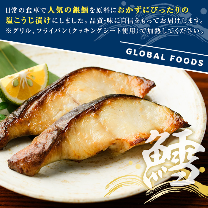 銀鱈塩こうじ漬け(計800g) たら タラ おかず おつまみ 惣菜 漬魚 漬け魚 塩麹漬け リピート 魚介類 海産物 冷凍 加工品 国内加工 加熱調理 【グローバルフーズ】akn061-15