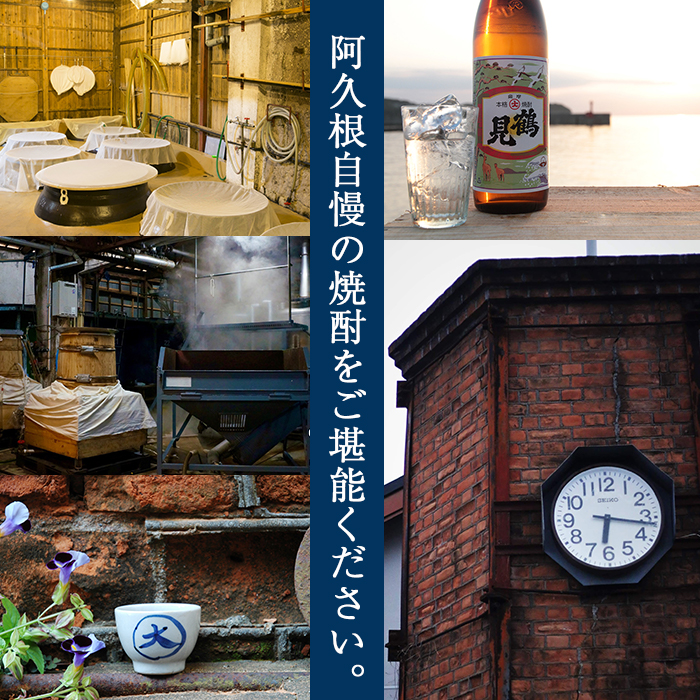 ＜定期便・全4回(4月・7月・10月・1月)＞鹿児島本格芋焼酎や麦焼酎(合計8本・各2本×4回)黄麹鶴見 緋扇 橙華 樫 白濁鶴見 かぶと莫祢氏 かぶと鶴見 鶴見 酒 お酒 アルコール 水割り ソーダ割 ロック【大石酒造】a-72-2