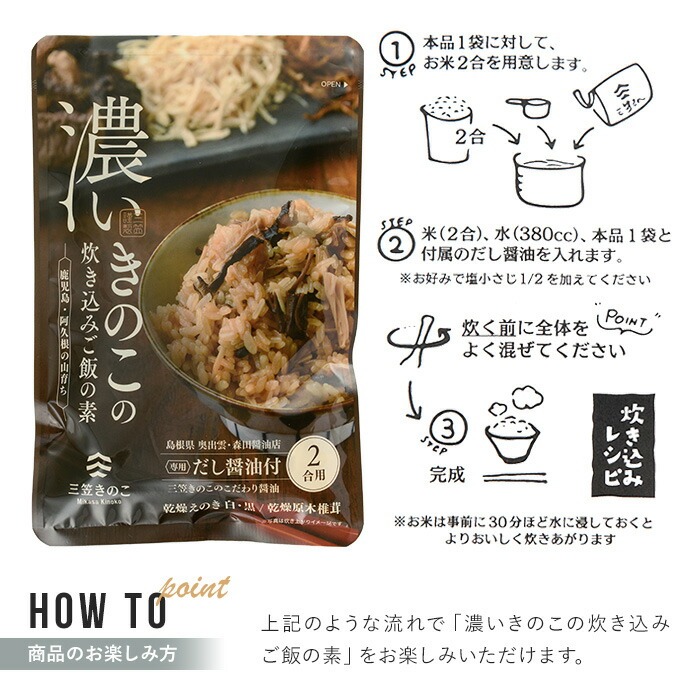 国産のえのきやきのこ使用！濃いきのこの炊き込みご飯の素(2合用×20袋) 国産 だし醤油 きのこご飯 椎茸 しいたけ 【三笠えのき茸生産組合】akn010-18