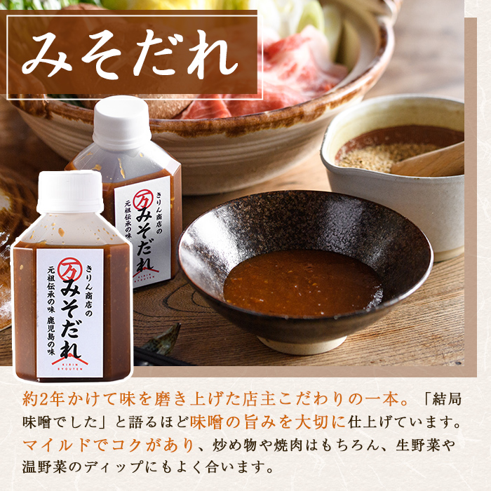 きりん商店のだし醤油・みそだれセット (160ml×各3本・合計6本) だし 醤油 しょうゆ みそ たれ 味噌 タレ 手作り 手づくり アレンジ めんつゆ ポン酢 焼き肉のタレ 調味料 常温 常温配送 【きりん商店】akn104-05