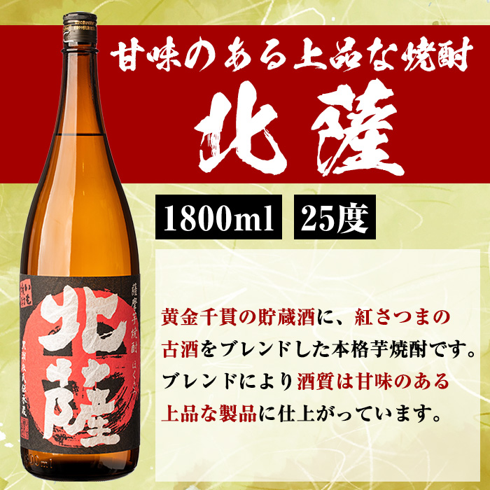 「喜之進」と「北薩」セット(合計6本・各1800ml) 本格芋焼酎 いも焼酎 お酒 限定焼酎 貯蔵酒 アルコール 一升瓶【齊藤商店】a-53-1