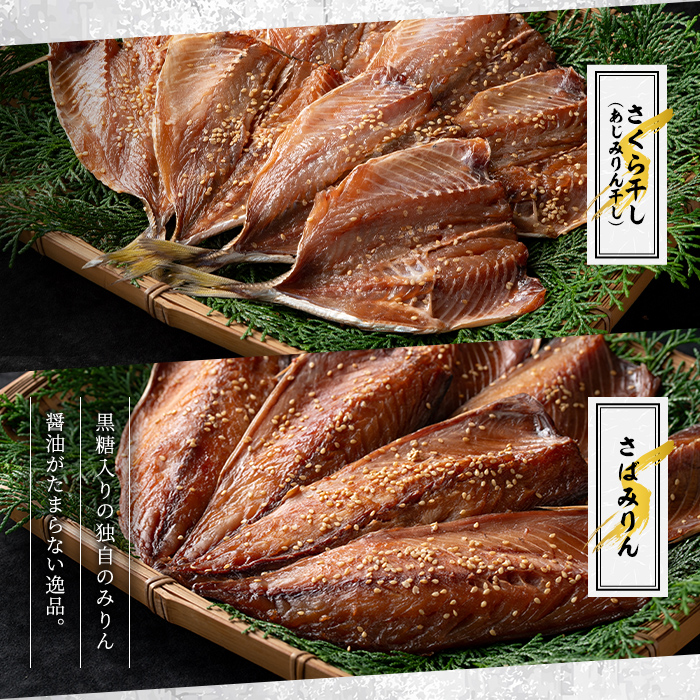 訳あり！干物の詰め合わせ(7種・計30枚) 国産 ひもの 魚介 小分け 個包装 セット みりん干し アジ あじ 開き 鯵 サバ さば 鯖 鰯 いわし イワシ 丸干し カマス かます きびなご おかず おつまみ 【又間水産】akn001-13