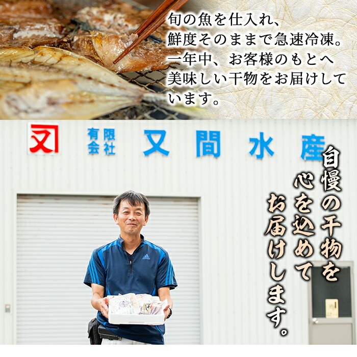 鹿児島県産干物など詰め合わせ＜4種・計30枚＞国産 ひもの 鯵 アジ 鯖 サバ 鰯 いわし フライ あくねのお魚づくし【又間水産】a-12-2-z