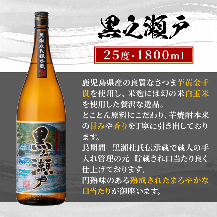 ＜定期便・全3回＞鹿児島県阿久根市産「黒之瀬戸」(1800ml×2本×3回) 国産 鹿児島県産 芋焼酎 焼酎 お酒 アルコール a-65-7