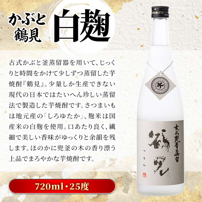 鹿児島本格芋焼酎！かぶと釜蒸留全4銘柄セット「かぶと鶴見・かぶと莫祢氏・緋扇・神舞」(各720ml・計4本)国産 詰め合わせ 芋 鹿児島県産 酒 焼酎 芋焼酎 アルコール 飲み比べ【大石酒造】akn038-24