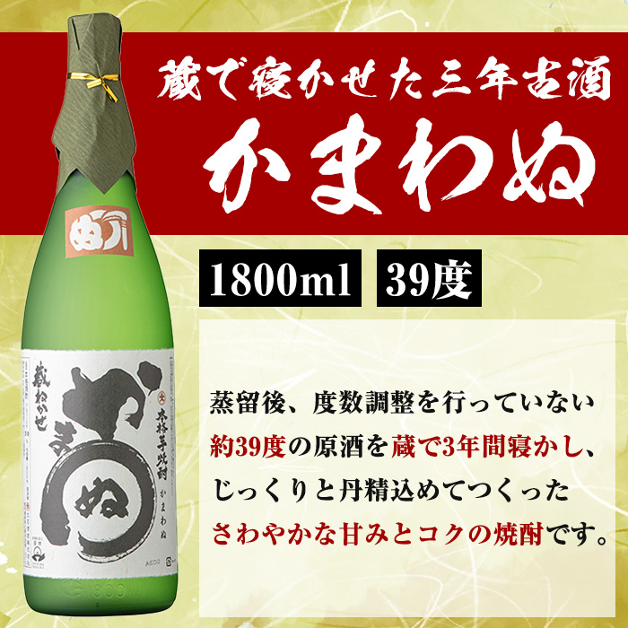 大石酒造と鹿児島酒造のこだわり原酒セット(合計4本・各1800ml) 芋焼酎 いも焼酎 お酒 アルコール やきいも原酒 鶴見原酒 かまわぬ 蔵純粋 原酒 大石酒造 鹿児島酒造 一升瓶 晩酌【齊藤商店】a-64-3