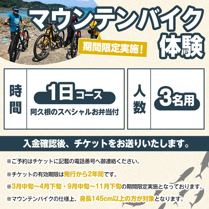 期間限定実施 マウンテンバイク体験チケット(1日/3名) 阿久根 MTB アウトドア アクティビティ 自然 体験 ツアー チケット 海 コーヒー お菓子【パズル】a-100-5