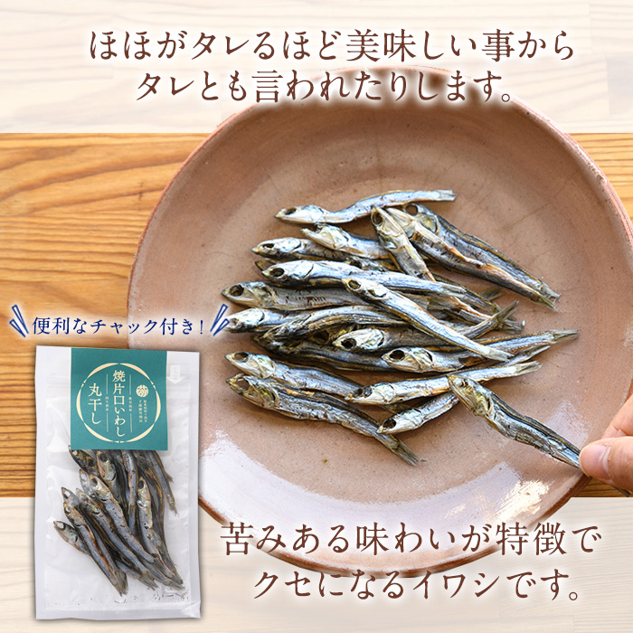 焼片口イワシ丸干し10袋セット(25g×10袋)海産物 いわし 鰯 おつまみ おかず【下園薩男商店】a-16-40-z