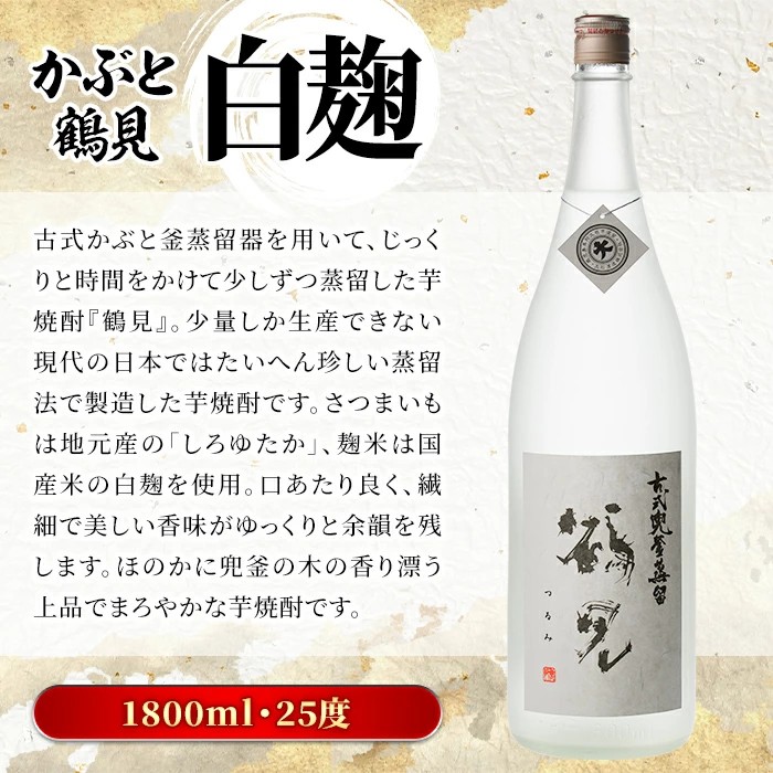 鹿児島本格芋焼酎！鶴見3種飲み比べセット(鶴見・かぶと鶴見・鶴見黄麹・各1,800ml 計3本)国産 詰め合わせ 芋 鹿児島県産 一升瓶 酒 焼酎 芋焼酎 アルコール 呑み比べ【大石酒造】akn038-19