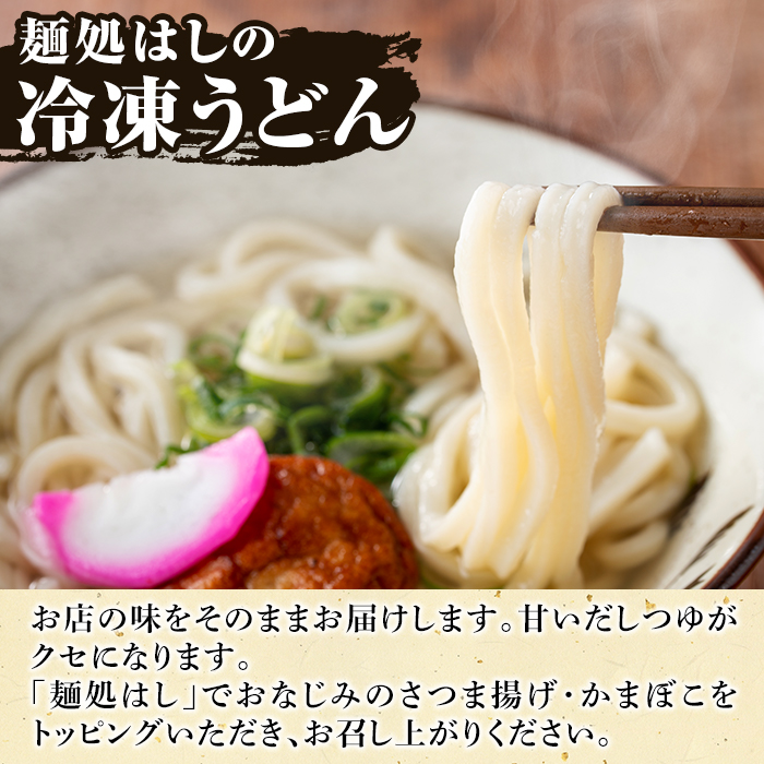 冷凍うどん(5食入)だしつゆとさつまあげ、かまぼこのトッピング付！うどん 饂飩 麺 出汁 つゆ 薩摩揚げ さつま揚げ かまぼこ【まるじゅ本舗】a-11-7