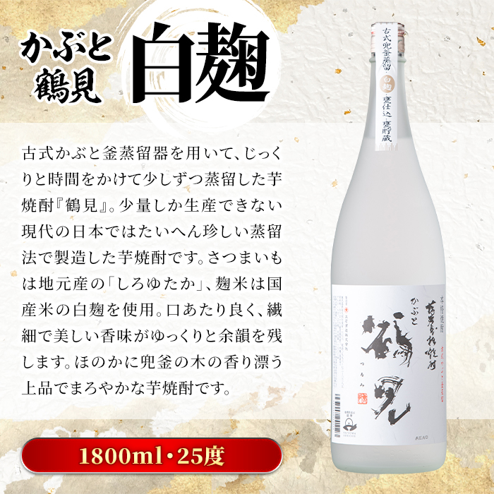 鹿児島本格芋焼酎！鶴見3種飲み比べセット(鶴見・かぶと鶴見・鶴見黄麹・各1,800ml 計3本)国産 詰め合わせ 芋 鹿児島県産 一升瓶 酒 焼酎 芋焼酎 アルコール 呑み比べ【大石酒造】a-40-2