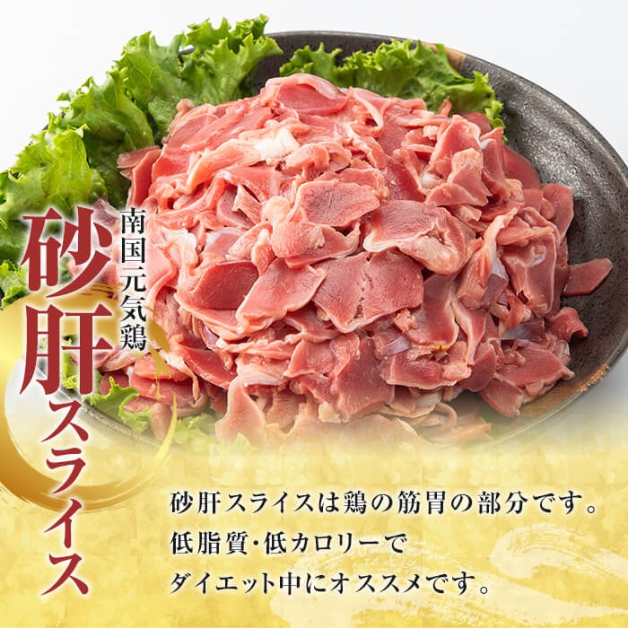 ＜定期便・全4回(隔月)＞鹿児島県産！南国元気鶏 もも肉・ムネ肉・手羽元・砂肝スライス定期便(総計9.5kg) 国産 九州産 鹿児島産 モモ肉 鶏モモ むね肉 胸肉 鶏ムネ 手羽元 砂肝 小分け 定期便 おかず おつまみ 【さるがく水産】akn028-43