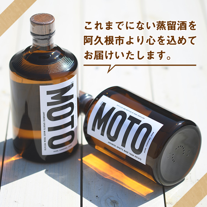 じゃがいも焼酎「MOTO」(各720ml×2種セット) 国産 じゃがいも ジャガイモ 酒 飲料 蒸留酒 アルコール【細原意匠研究室】a-28-10