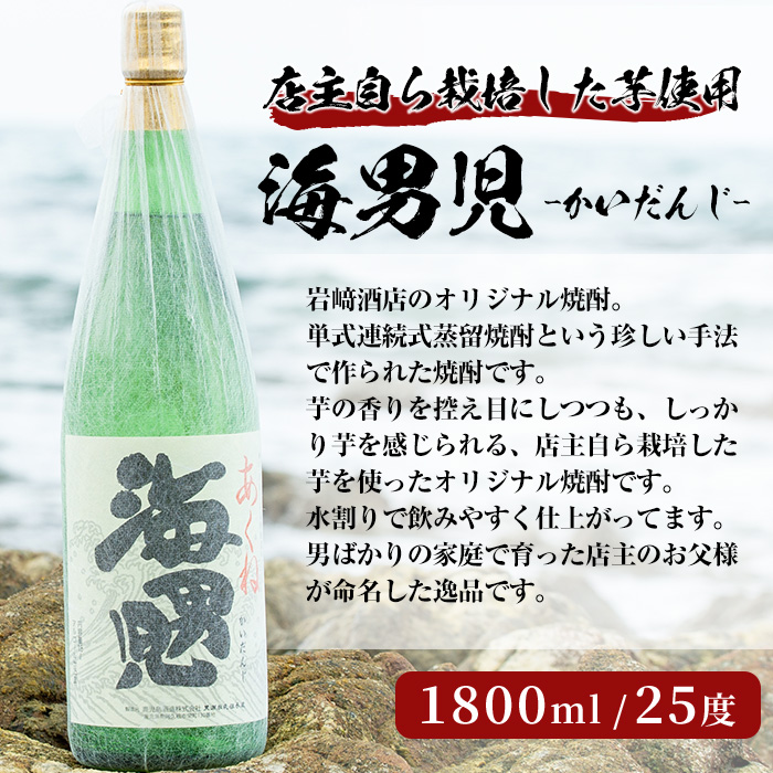 焼酎の本場！鹿児島の人気の焼酎！岩崎酒店オリジナル焼酎＜Ａセット＞「次男坊・呑紅・海男児」(合計3本・1800ml×各1本)国産 一升瓶 セット 詰め合わせ 芋 本格焼酎 芋焼酎 お酒 アルコール【岩崎酒店】a-30-5