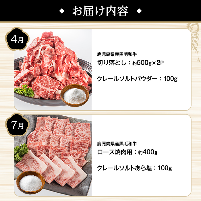 ＜定期便・全4回(4月・7月・10月・12月)＞岩塩付き！鹿児島県産 黒毛和牛満喫定期便 (総量2.3kg超) 国産 牛肉 モモ スライス サーロイン ステーキ 切り落とし ロース 焼肉 焼肉セット コラボ ピンク 岩塩 【スターゼン×梅研本舗ジャパン】akn501-05