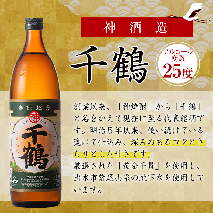 i170-k 【敬老の日ギフト】焼酎の本場鹿児島！出水の三蔵飲み比べ「さつま木挽 黒麹仕込み・出水に舞姫・千鶴」(各900ml×3本) 敬老の日 焼酎 芋焼酎 本格焼酎 飲みくらべ お湯割り 水割り ロック ギフト プレゼント 贈答 【出水市出水駅観光特産品館 飛来里】