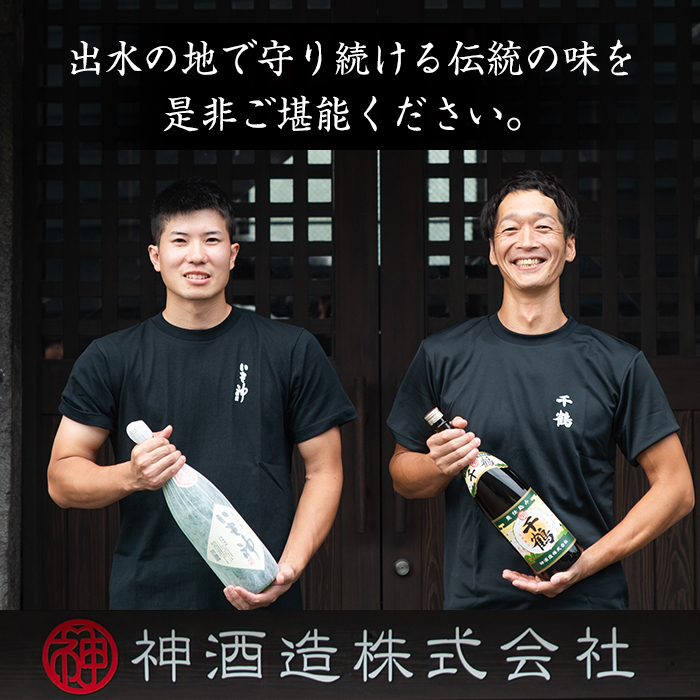 i006-k 【敬老の日ギフト】神酒造の一升瓶の飲み比べ！「千鶴・いも神・もみじのしずく」(各1800ml×3本) 敬老の日 麦焼酎 芋焼酎 一升瓶 飲み比べ アルコール お酒 宅飲み 家飲み ギフト 贈り物 【神酒造】