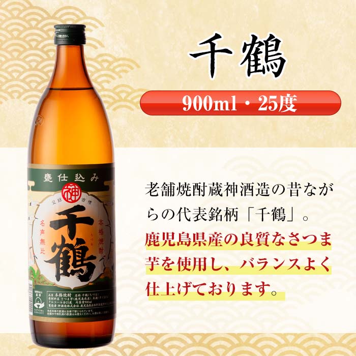 i769  千鶴(900ml×12本) 酒 焼酎 さつま芋 本格いも焼酎 アルコール 芋焼酎 老舗【酒舗三浦屋】