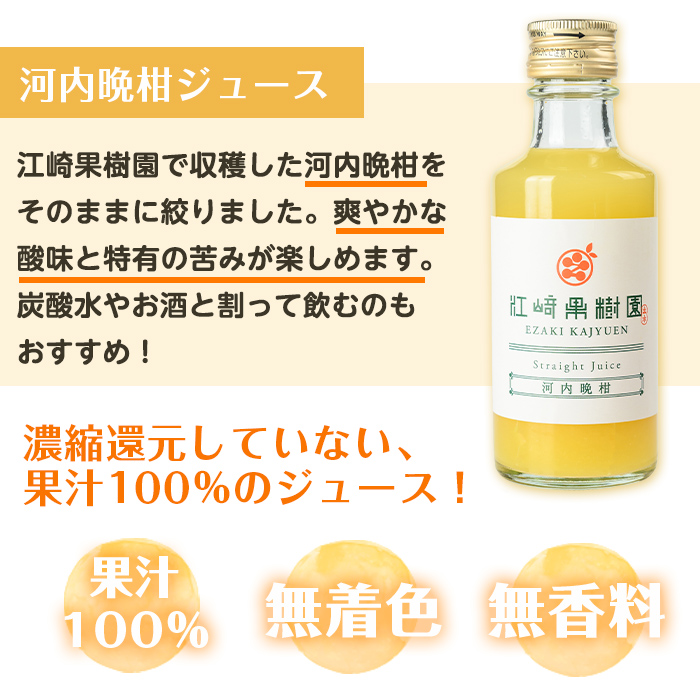 i990-A 河内晩柑ジュース(180ml×5本)【江崎果樹園】