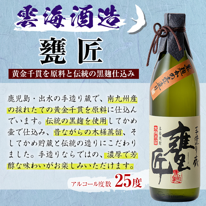 i168-k【敬老の日ギフト】雲海酒造の出水蔵飲み比べ「薩摩古秘・さつま木挽 黒麹仕込み・甕匠」(各900ml×3本) 敬老の日 焼酎 芋焼酎 本格焼酎 飲みくらべ お湯割り 水割り ロック 宅飲み 家飲み ギフト プレゼント 贈答 【出水市出水駅観光特産品館 飛来里】