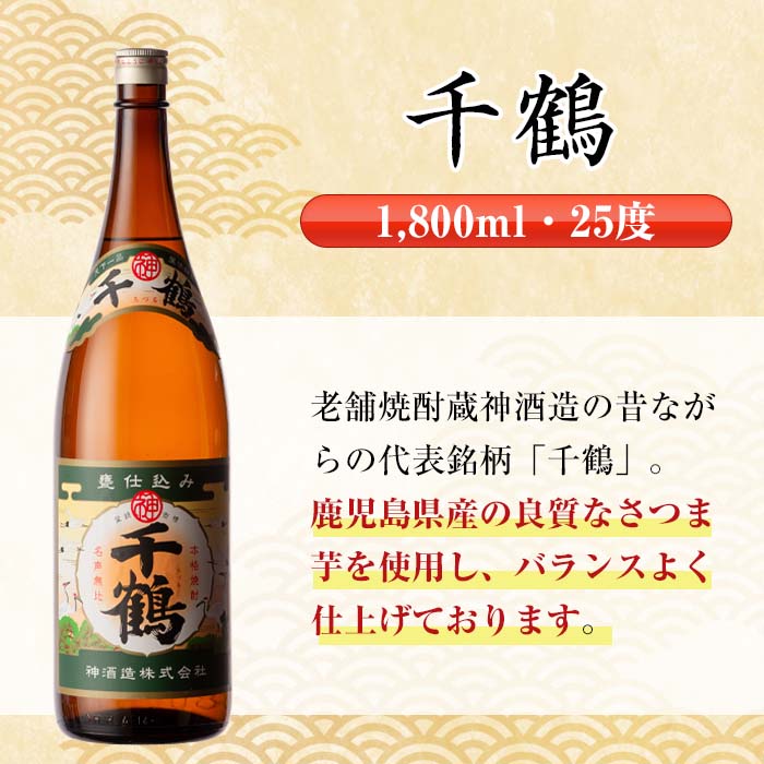 i772  千鶴(1800ml×6本) 酒 焼酎 一升瓶 さつま芋 本格いも焼酎 アルコール 芋焼酎 老舗【酒舗三浦屋】