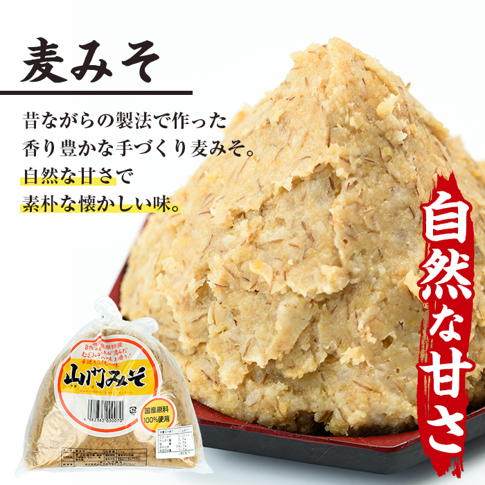 i379-f 【父の日ギフト】田舎みそセット(麦みそ1kg×5袋・合わせみそ1kg×1袋・黒豚みそ140g×1P・島みかんぽん酢360ml×1本)【山門醸造】