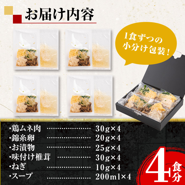 i710 《毎月数量限定》出水の鶏飯セット(4食分) 鶏飯 郷土料理 鶏ガラ 鶏肉 元気鶏 セット 晩御飯 軽食 夜食 簡単調理 ご当地グルメ お取り寄せ グルメ【味処 心】