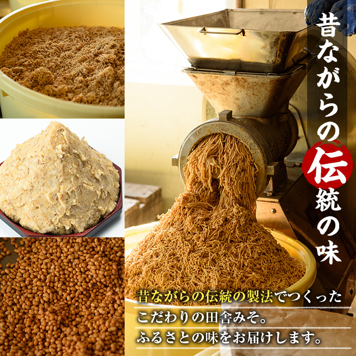 i379 田舎みそセット(麦みそ1kg×5袋・合わせみそ1kg×1袋・黒豚みそ140g×1P・島みかんぽん酢360ml×1本)国産原料を使用した手づくり味噌や豚味噌・ポン酢のセット！【山門醸造】